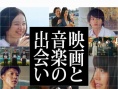 當(dāng)短片遭遇音樂