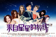 來(lái)自星星的教練