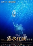 《露水红颜》终极预告 刘亦菲变身“绝美画模”