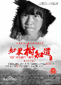 如果樹知道