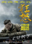 《狂怒》“狂怒兄弟连”海报剧照 皮特表情坚毅