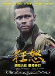 《狂怒》曝“狂怒兄弟连”人物海报 皮特表情坚毅
