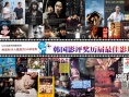 韩国影评人最爱！韩国影评奖34部最佳影片回顾