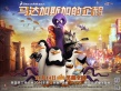 UNIQ獻唱《馬達加斯加的企鵝》 演繹獨一無二企鵝哥