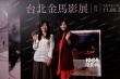 永作博美新片入围台湾影展 时隔21年再次赴台