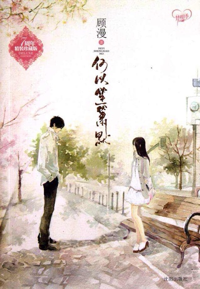 何以笙簫默.jpg