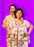 《功夫3D》曝光十周年特别版海报 定档1月15日