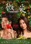 《微爱》发布“e甸园”海报 Angelababy引诱陈赫