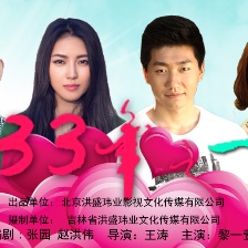 失戀33年之一往情深