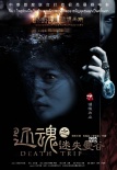《还魂之迷失曼谷》曝“水火”海报 范逸臣等主演