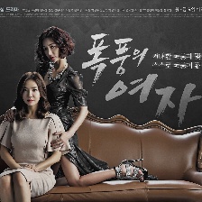 暴風(fēng)的女人