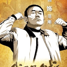 我不是賊