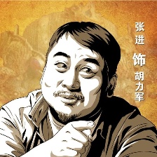 我不是賊