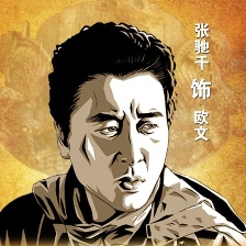 我不是賊