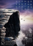 《楊貴妃》曝海報宣布上映無期 黎明嗆聲主持人