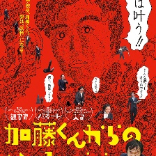 來自加藤君的消息