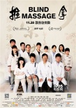 《推拿》南京首映 秦昊、梅婷亮相揭演员特辑