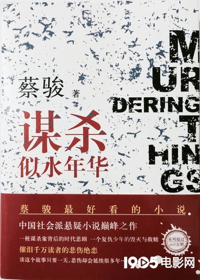 《謀殺似水年華》封面.jpg