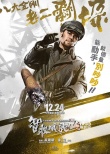 《智取威虎山3D》曝八大金剛海報(bào) 土匪形象霸氣