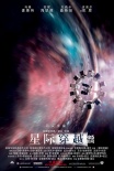 內(nèi)地票房：《星際穿越》登頂《單身男女2》破億