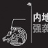 内地电影组团战台湾金马奖 谁能突围夺大奖？