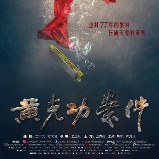 黃克功案件