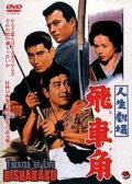 人生剧场 飞车角