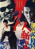 現(xiàn)代黑社會:殺手與太