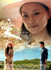 愛，西施豆腐
