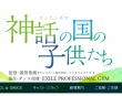 神話之國(guó)的孩子們
