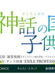 神話之國(guó)的孩子們