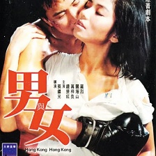 男與女