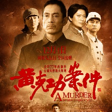 黃克功案件