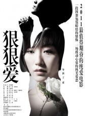 狠狠愛