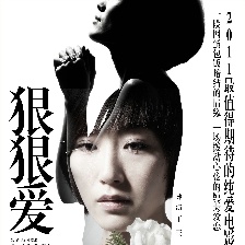 狠狠愛
