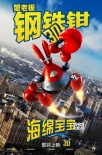 《海绵宝宝3D》曝中文角色海报 五大主角环游世界