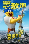 《海绵宝宝3D》曝中文角色海报 五大主角环游世界