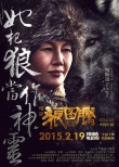 《狼圖騰》人獸大戰(zhàn)版預(yù)告 大場面搏殺驚心動魄