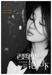謊言西西里