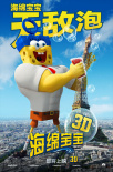 海綿寶寶3D