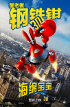 海綿寶寶3D