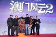 《澳門風(fēng)云2》發(fā)哥模仿劉德華 王詩齡呆萌搶鏡
