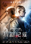 《機(jī)器紀(jì)元》28日公映 劈腿俠帶你細(xì)數(shù)四大看點(diǎn)