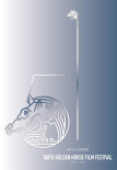 第51屆臺(tái)灣電影金馬獎(jiǎng)