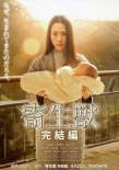 寄生兽：完结篇