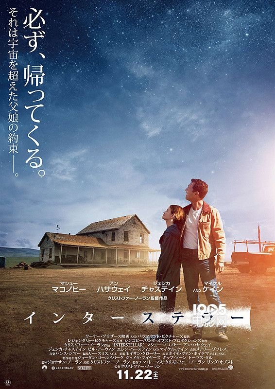 日本票房:《星际穿越》夺冠 周星驰《西游》第5