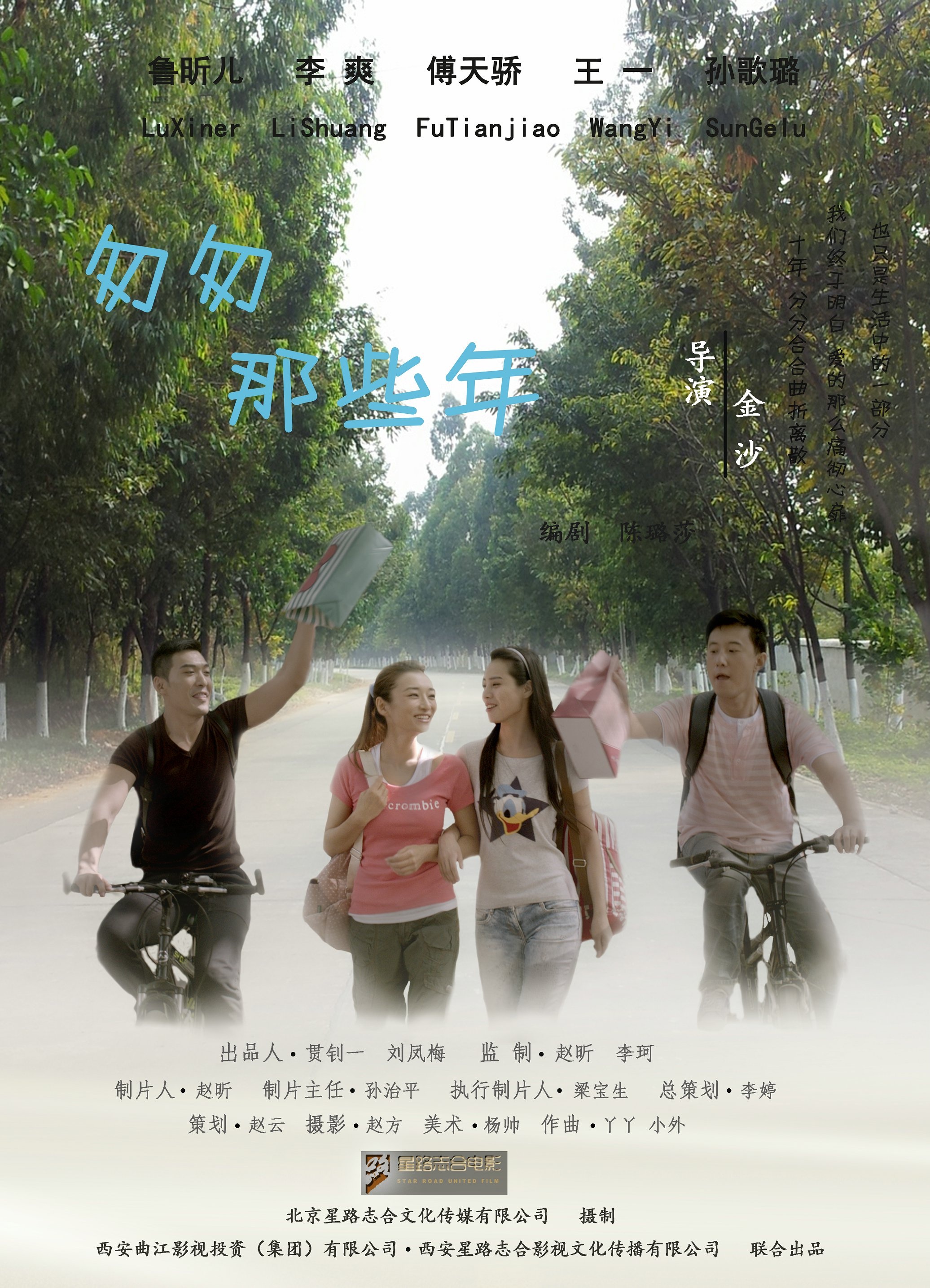 匆匆那些年_电影海报_图集_电影网_1905.com