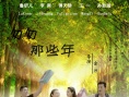 匆匆那些年