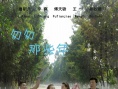 匆匆那些年