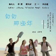 匆匆那些年